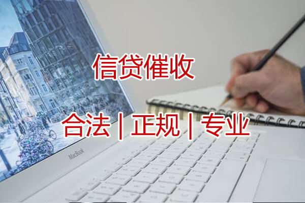 信貸催收服務